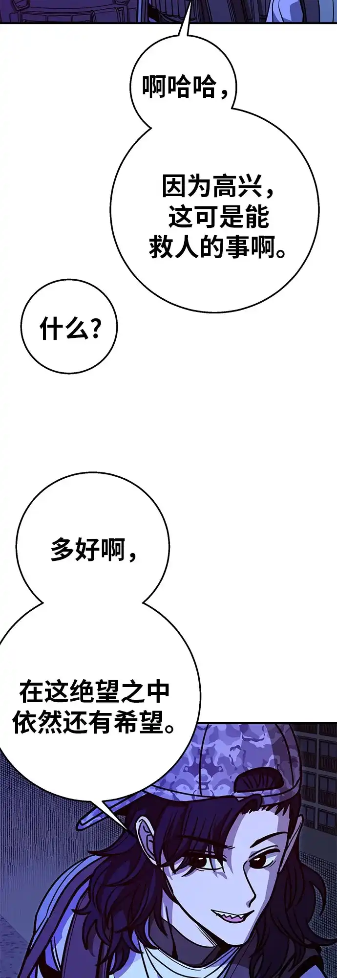 可爱战争 [第14话] 没有施宏的施宏救援行动（1） 第60页