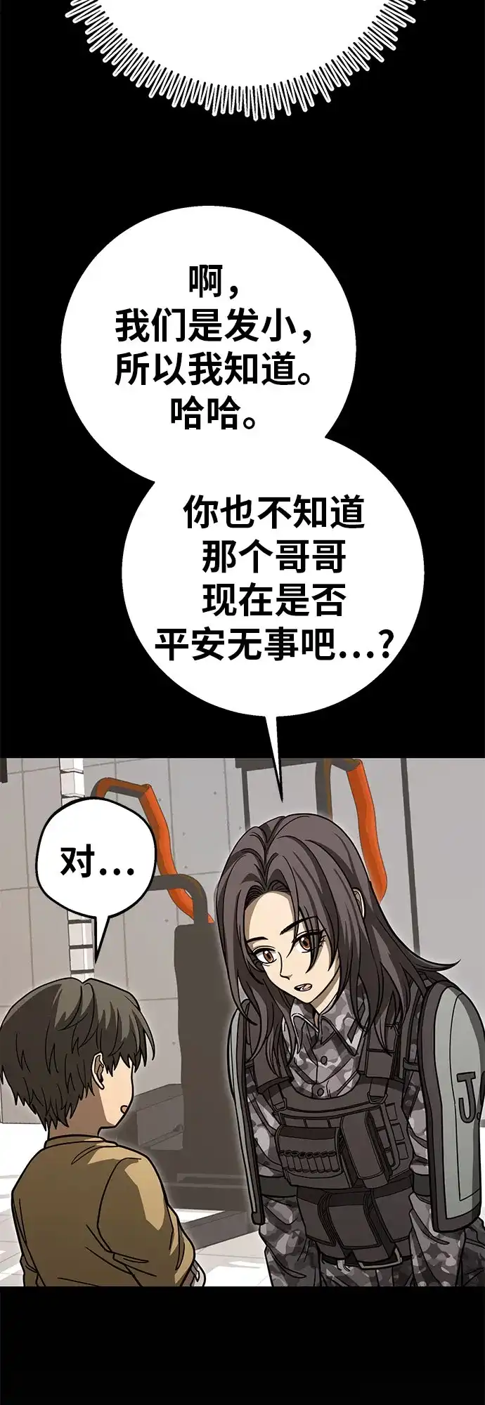 可爱战争 [第14话] 没有施宏的施宏救援行动（1） 第7页