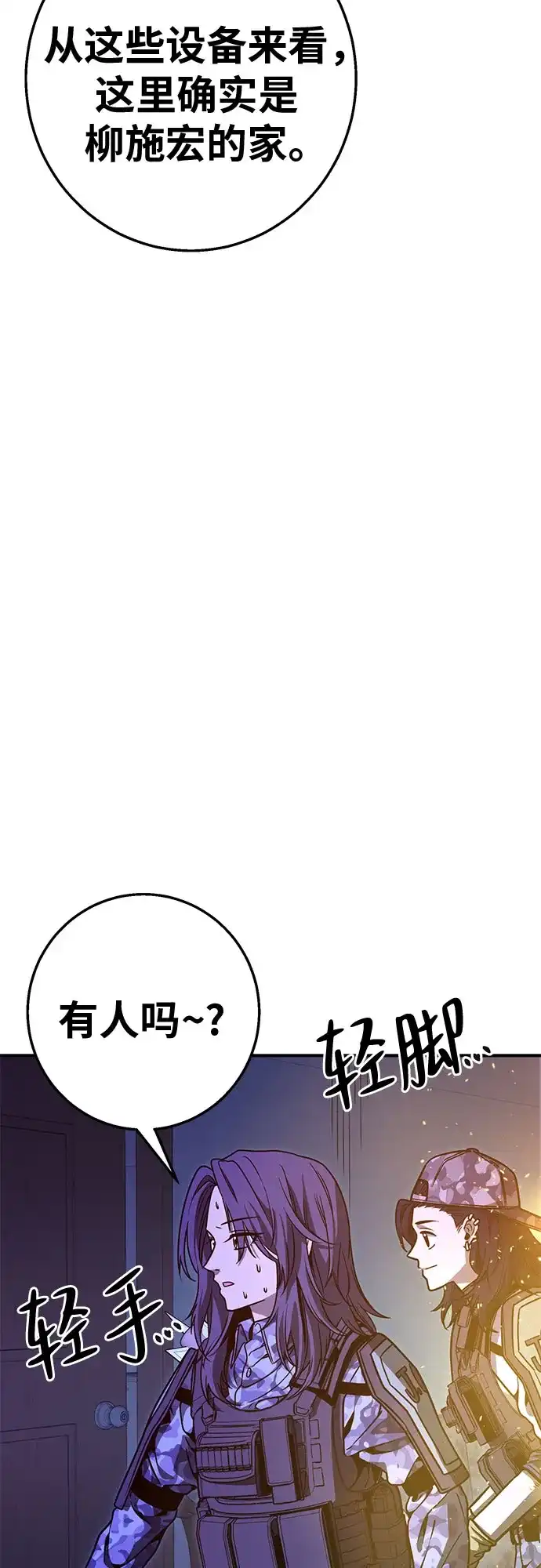 可爱战争 [第14话] 没有施宏的施宏救援行动（1） 第71页