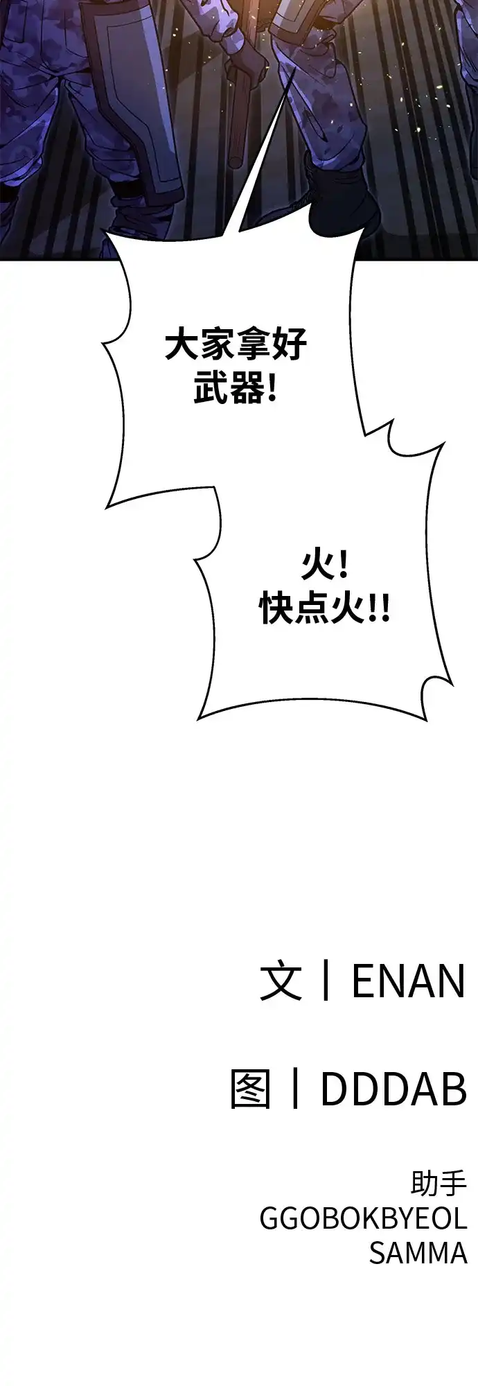 可爱战争 [第14话] 没有施宏的施宏救援行动（1） 第78页