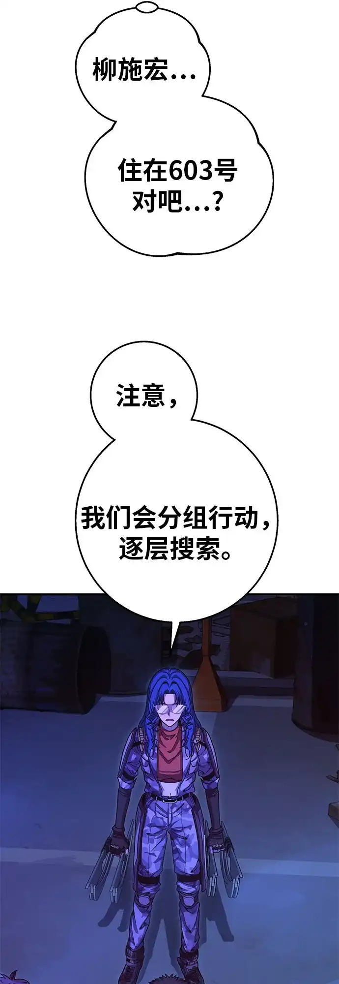 可爱战争 [第14话] 没有施宏的施宏救援行动（1） 第9页