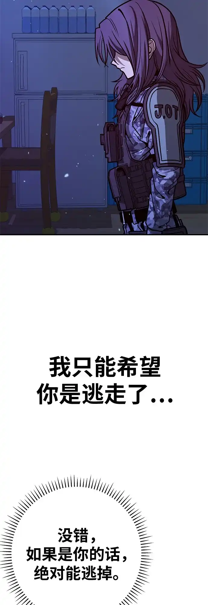 可爱战争 [第15话] 没有施宏的施宏救援行动（2） 第25页
