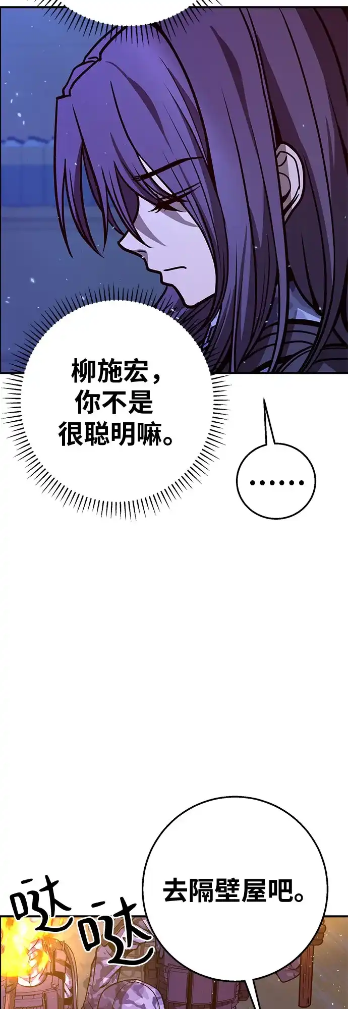 可爱战争 [第15话] 没有施宏的施宏救援行动（2） 第26页