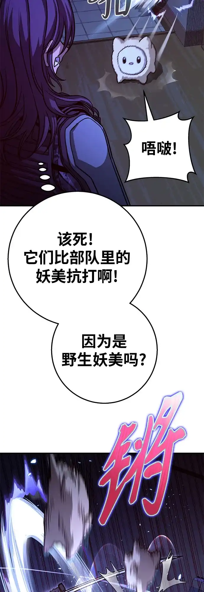 可爱战争 [第15话] 没有施宏的施宏救援行动（2） 第6页
