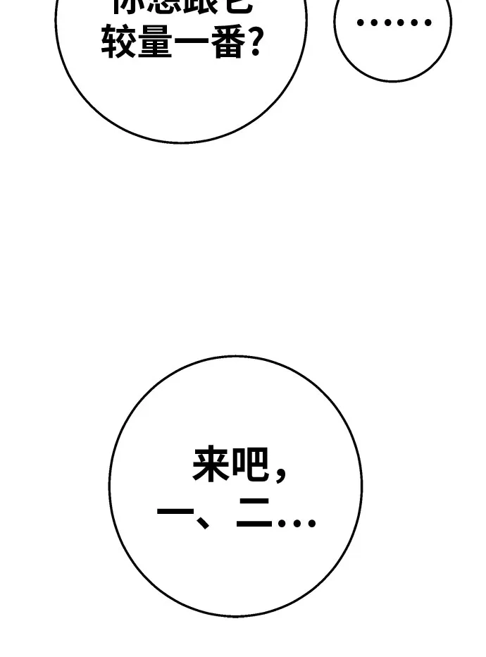 可爱战争 [第15话] 没有施宏的施宏救援行动（2） 第73页