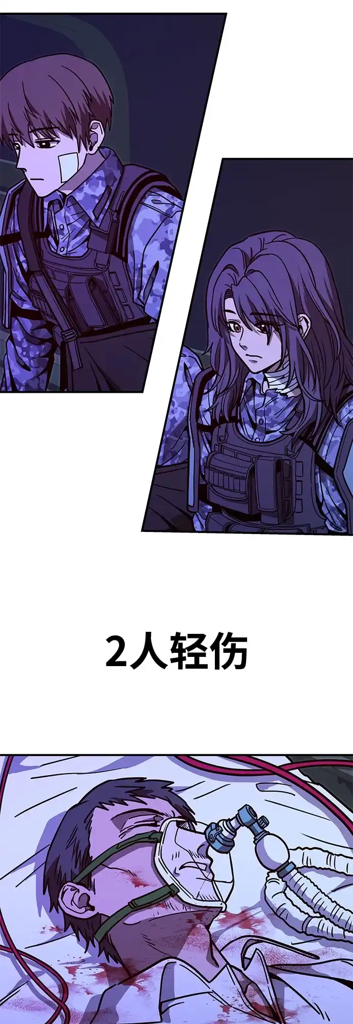 可爱战争 [第16话] 没有施宏的施宏救援行动（3） 第76页