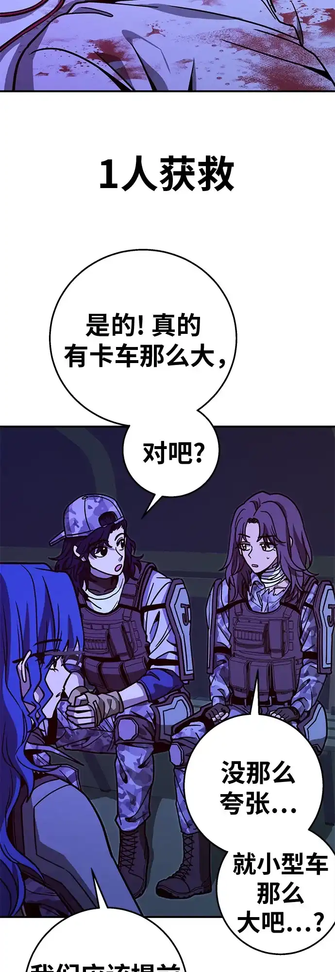 可爱战争 [第16话] 没有施宏的施宏救援行动（3） 第77页