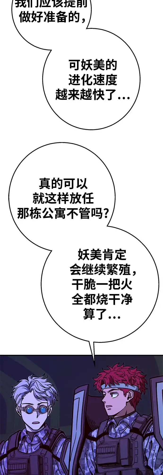 可爱战争 [第16话] 没有施宏的施宏救援行动（3） 第78页