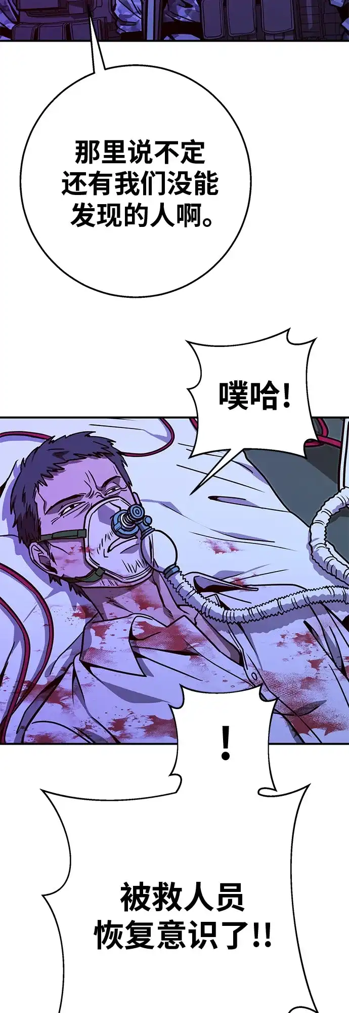 可爱战争 [第16话] 没有施宏的施宏救援行动（3） 第79页