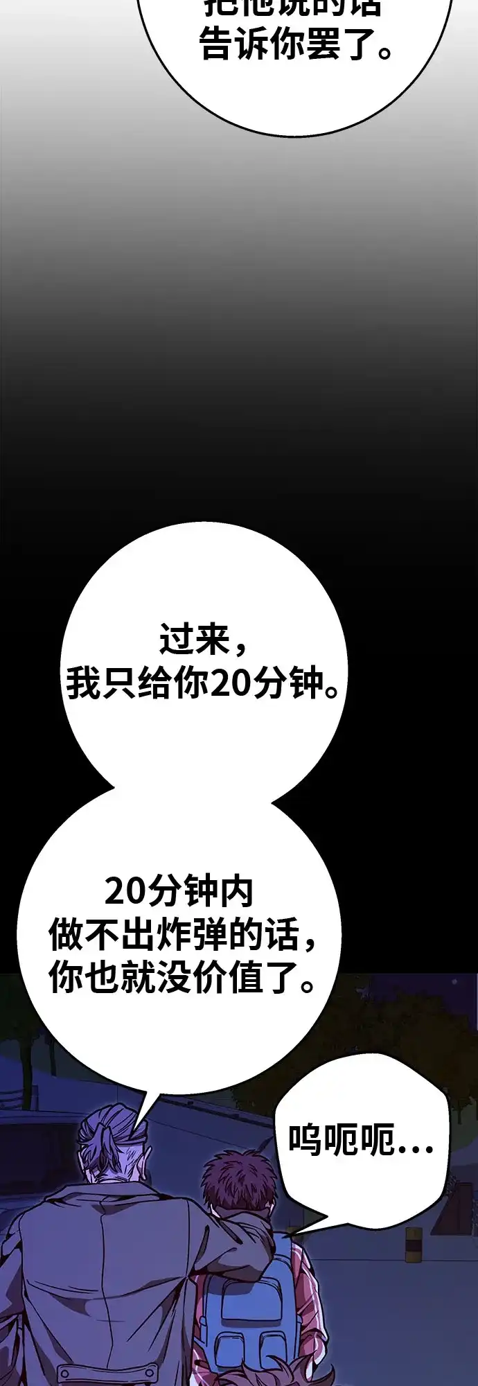 可爱战争 [第17话] 如果要活命 第11页