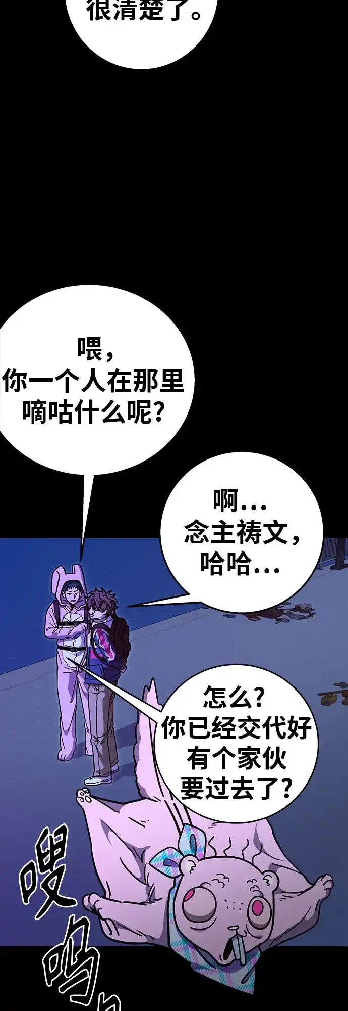 可爱战争 [第17话] 如果要活命 第16页