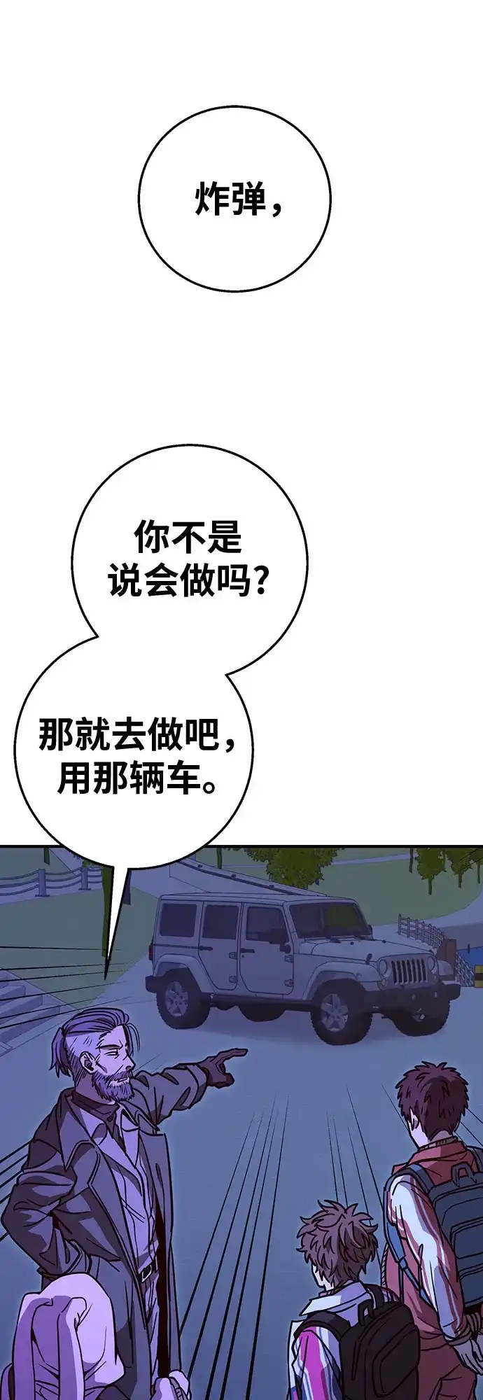 可爱战争 [第17话] 如果要活命 第2页