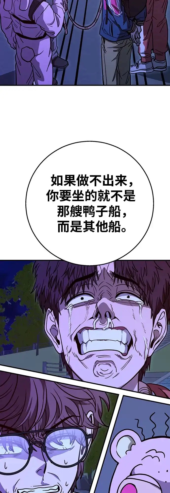 可爱战争 [第17话] 如果要活命 第3页