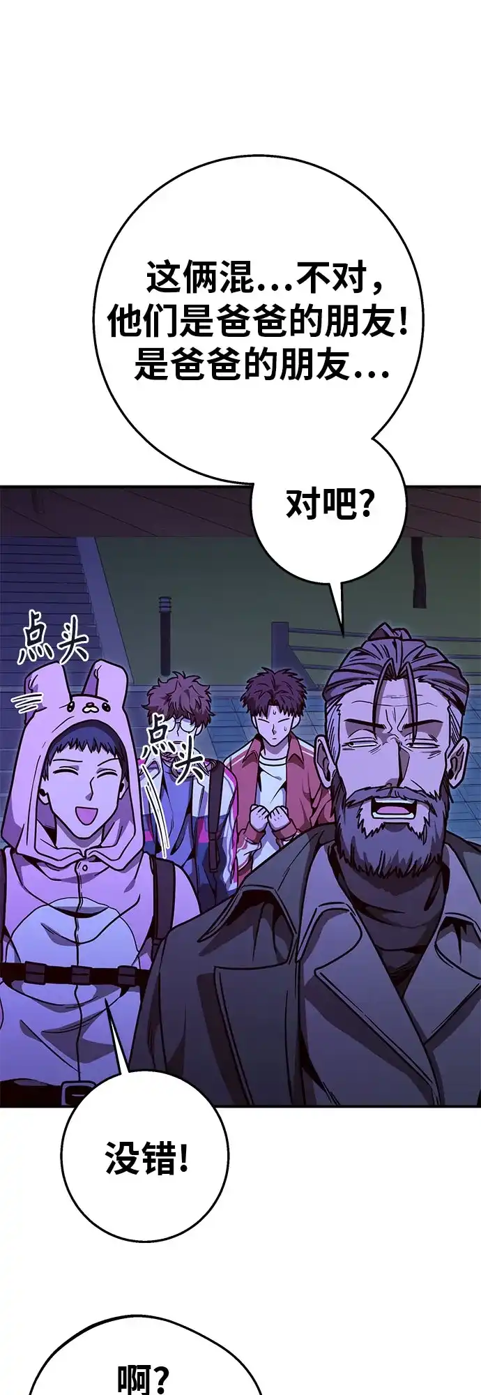 可爱战争 [第17话] 如果要活命 第30页