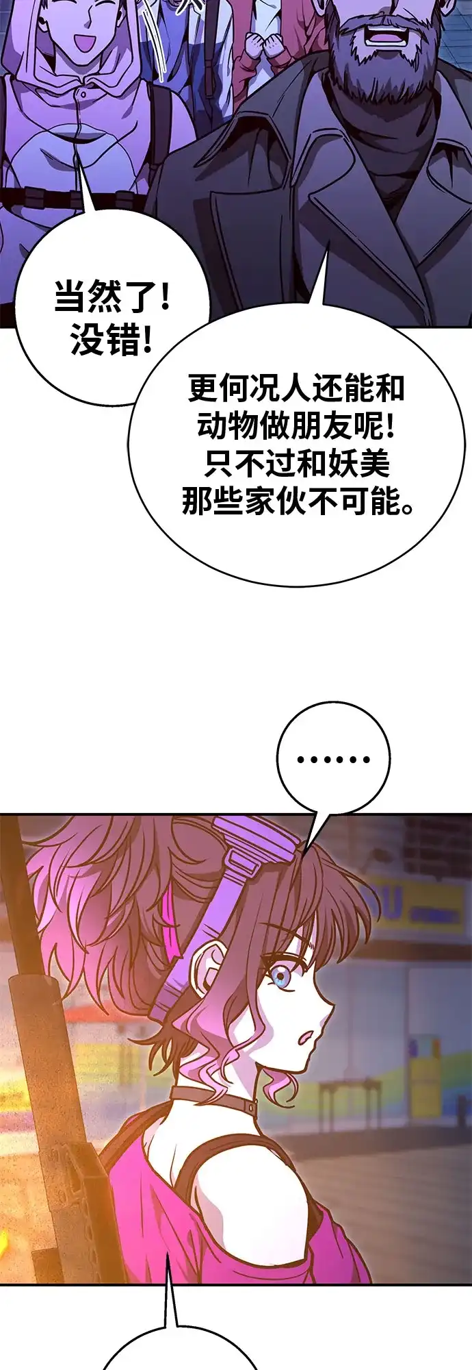 可爱战争 [第17话] 如果要活命 第32页