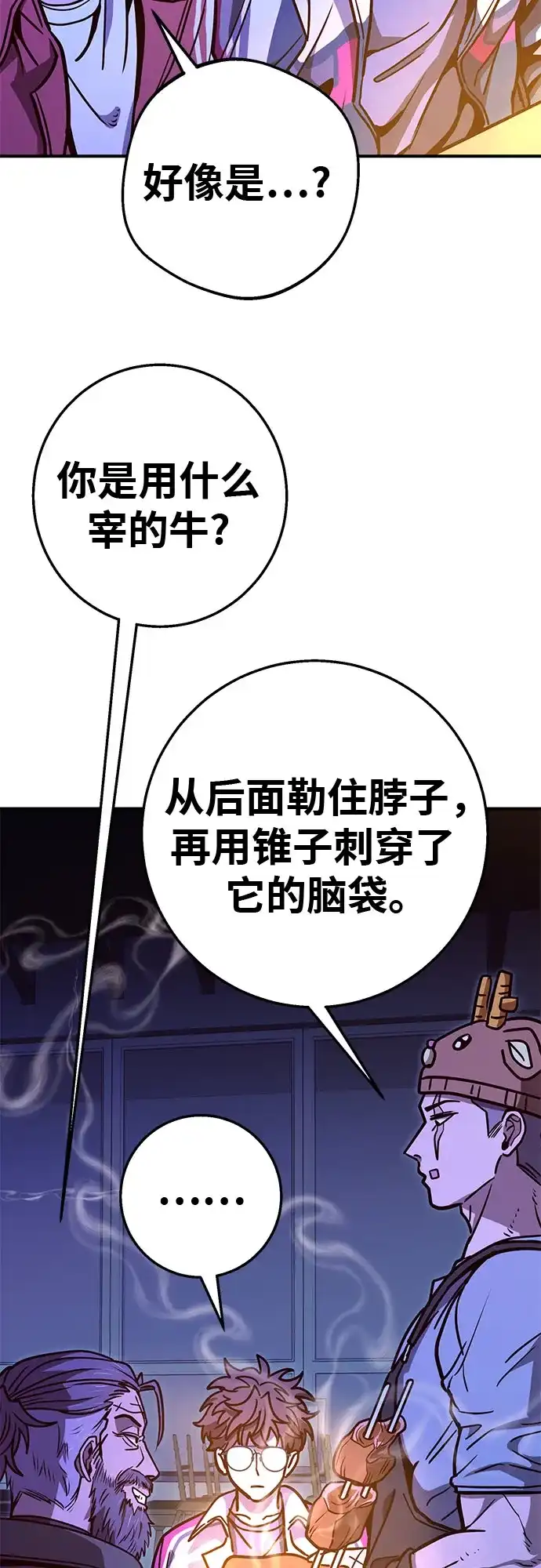 可爱战争 [第17话] 如果要活命 第43页