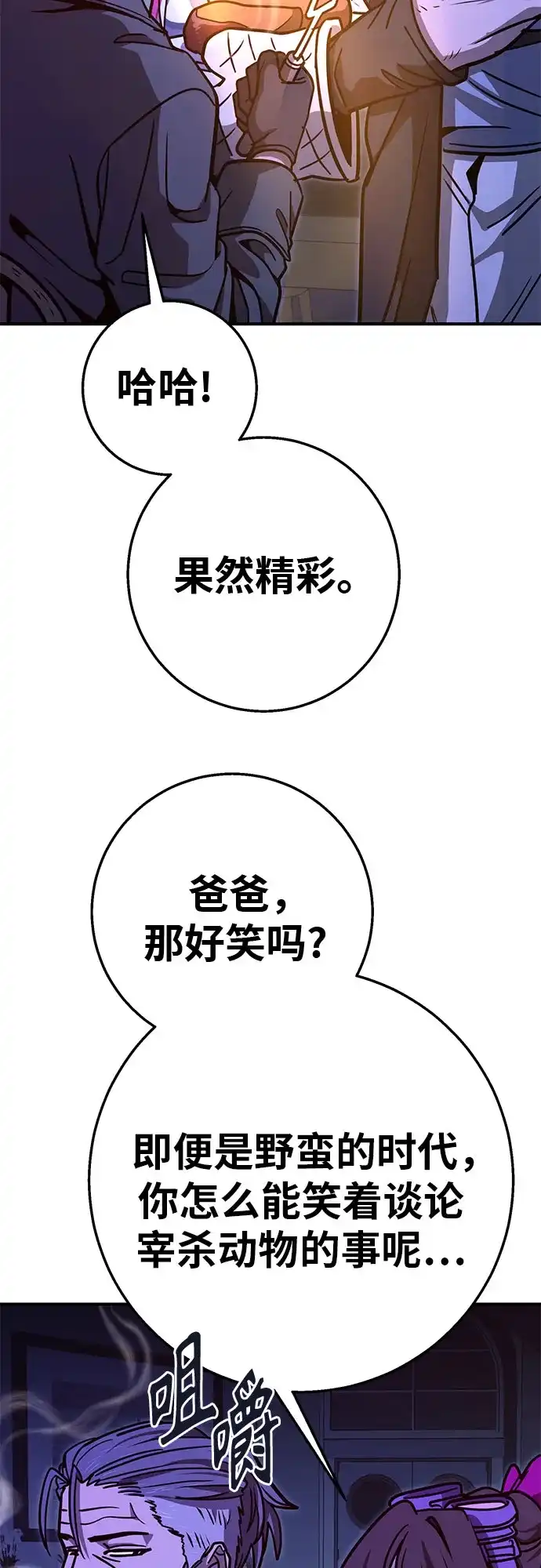 可爱战争 [第17话] 如果要活命 第44页