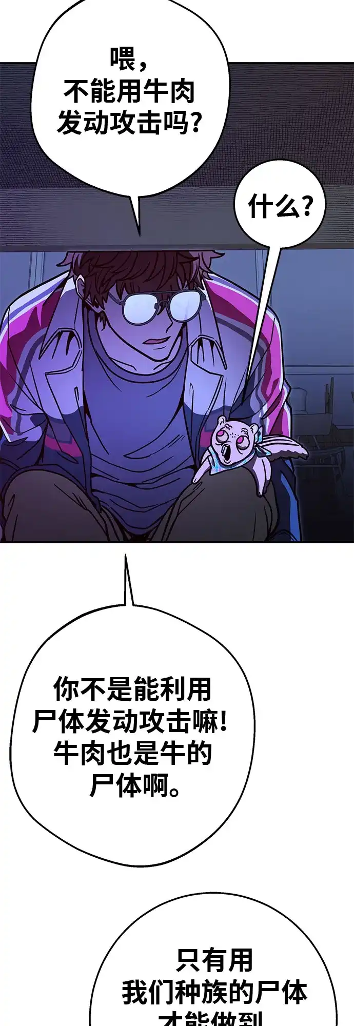 可爱战争 [第17话] 如果要活命 第46页