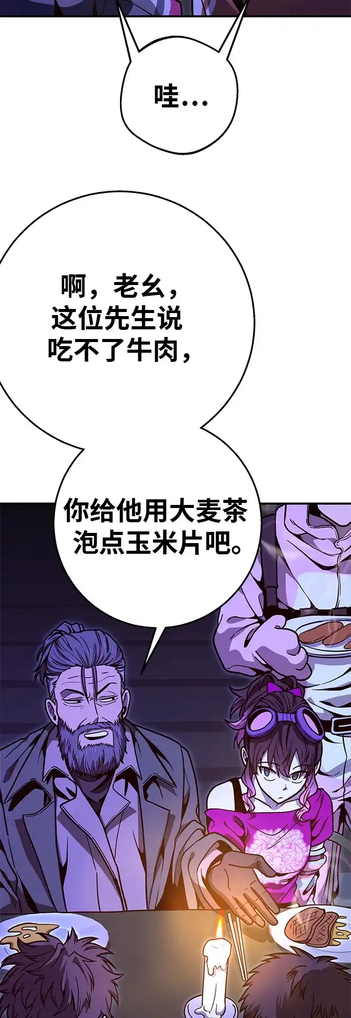 可爱战争 [第17话] 如果要活命 第49页