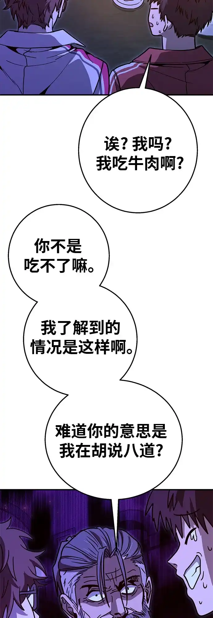 可爱战争 [第17话] 如果要活命 第50页