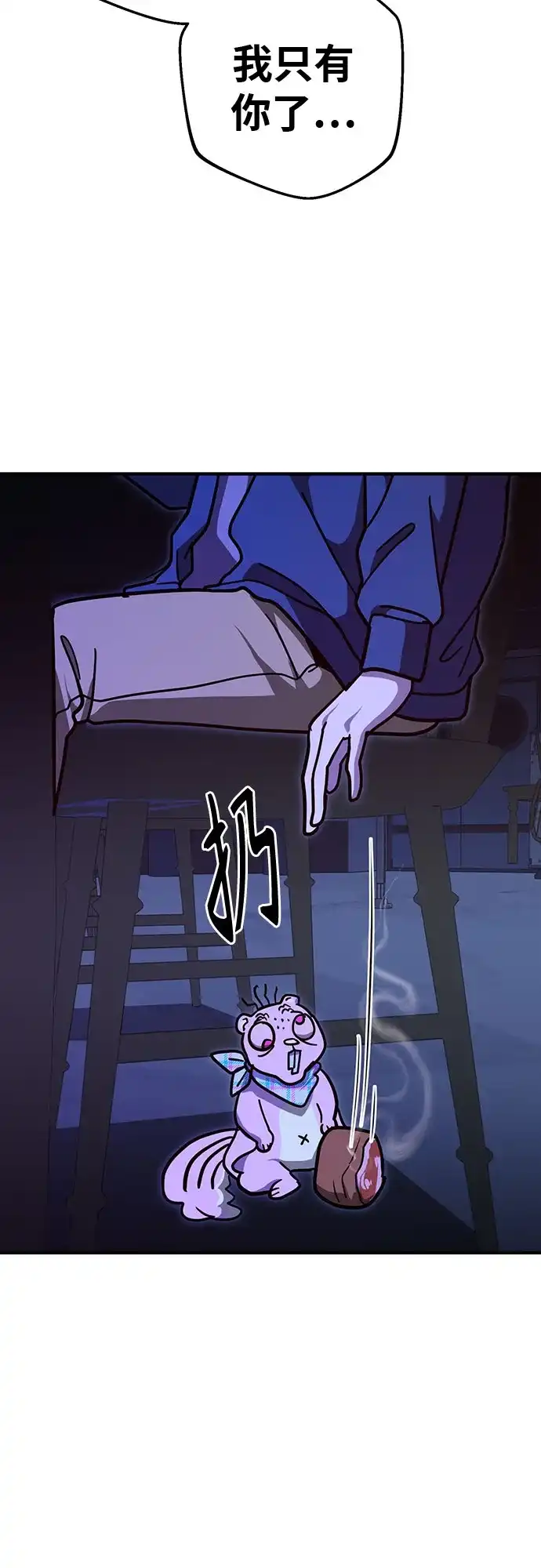 可爱战争 [第17话] 如果要活命 第59页