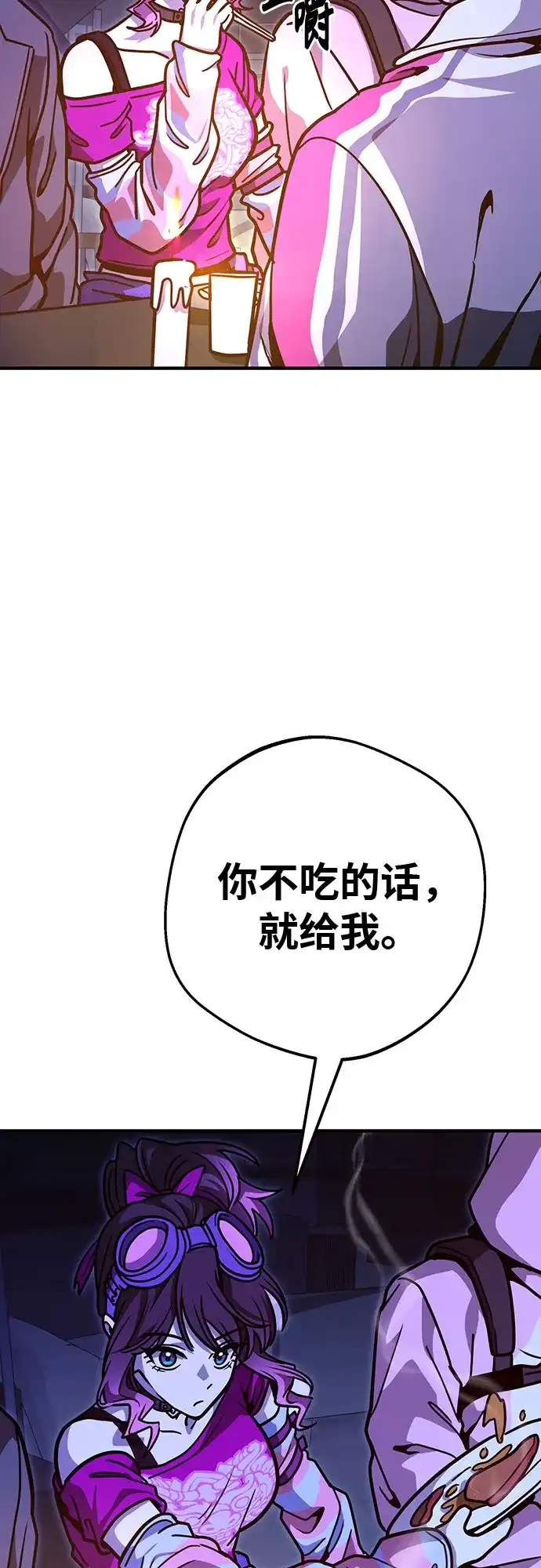 可爱战争 [第17话] 如果要活命 第61页