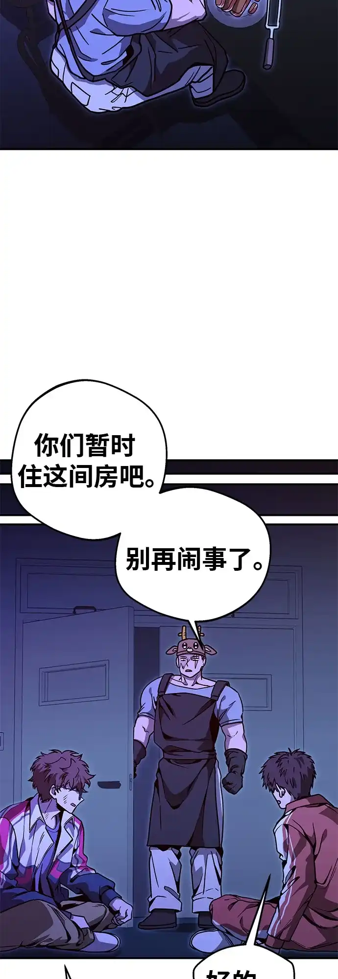 可爱战争 [第17话] 如果要活命 第71页