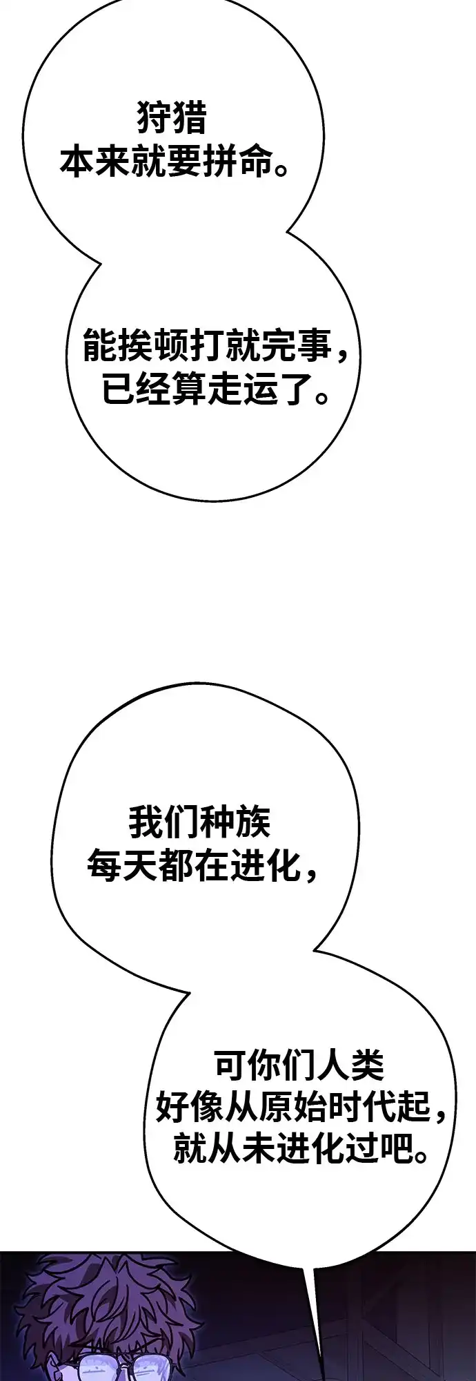 可爱战争 [第17话] 如果要活命 第74页