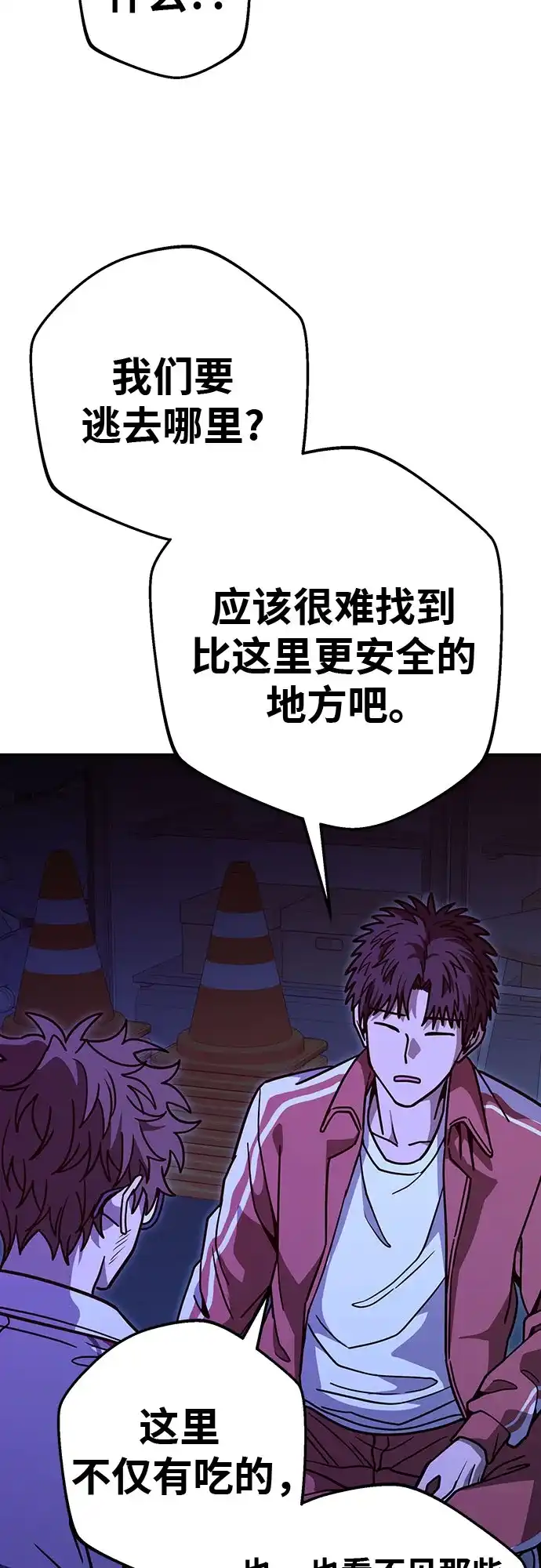 可爱战争 [第17话] 如果要活命 第79页