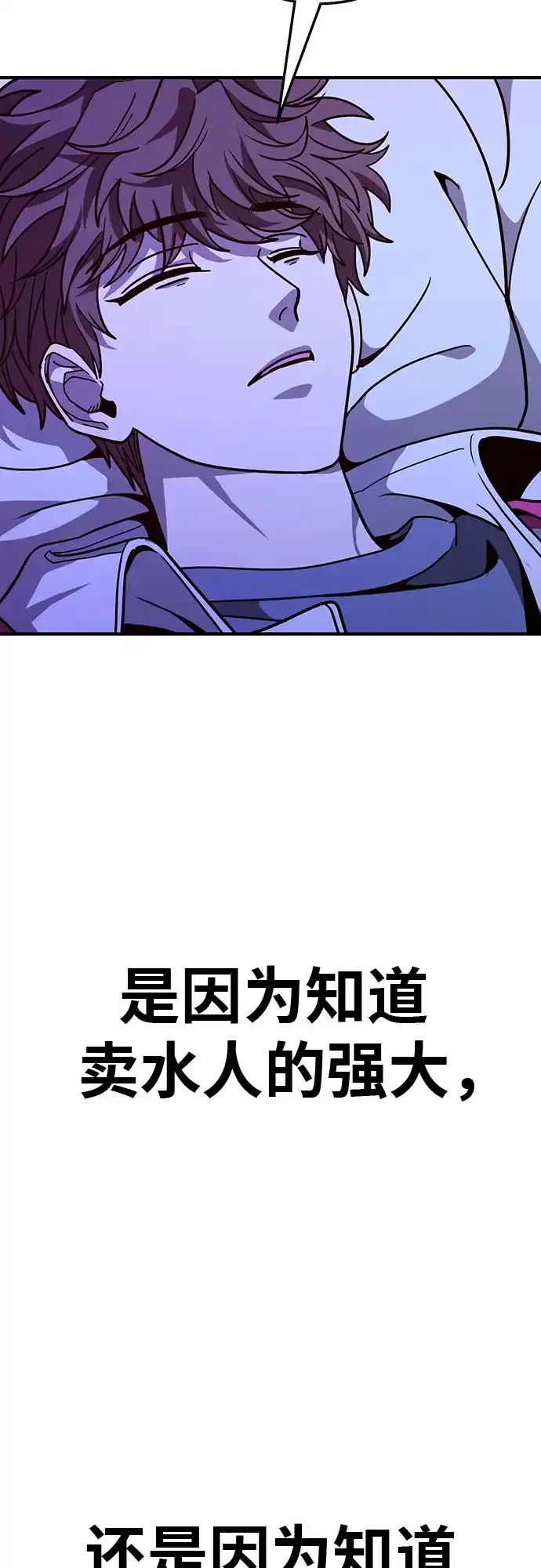 可爱战争 [第17话] 如果要活命 第83页