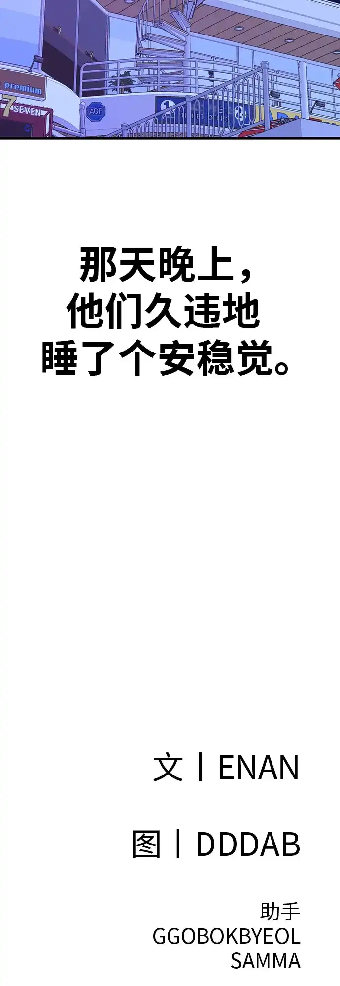 可爱战争 [第17话] 如果要活命 第85页