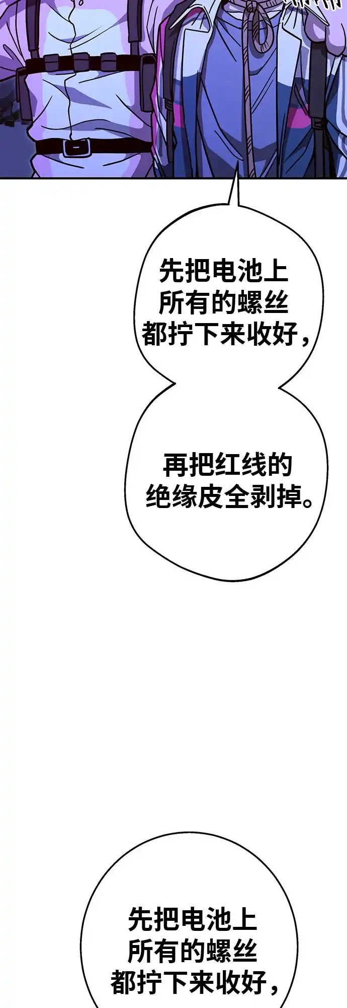 可爱战争 [第17话] 如果要活命 第9页