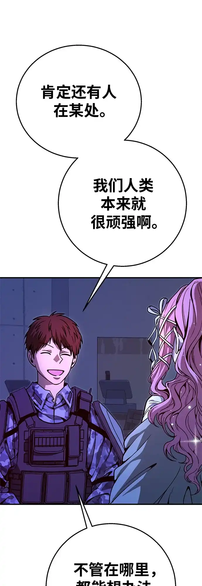 可爱战争 [第18话] 值夜 第15页