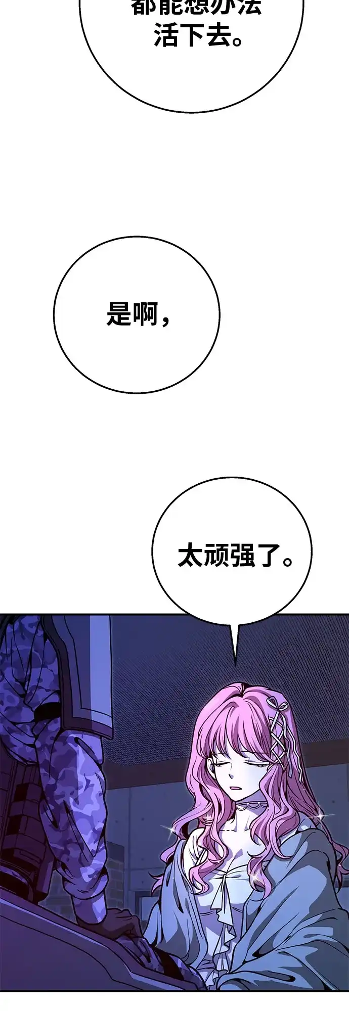 可爱战争 [第18话] 值夜 第16页