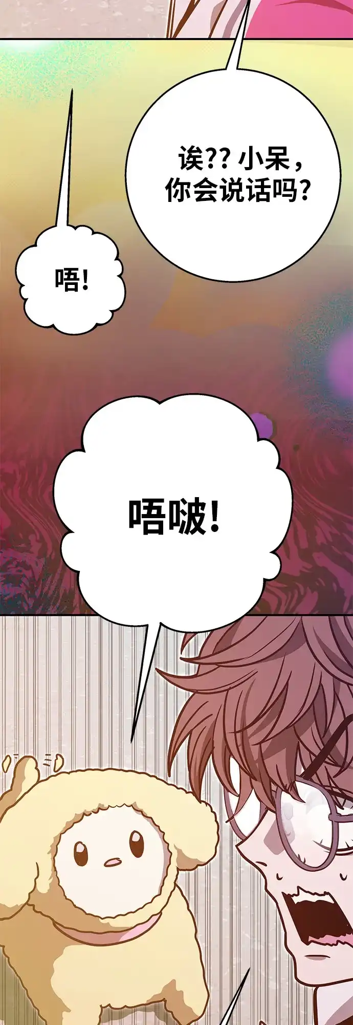 可爱战争 [第18话] 值夜 第24页
