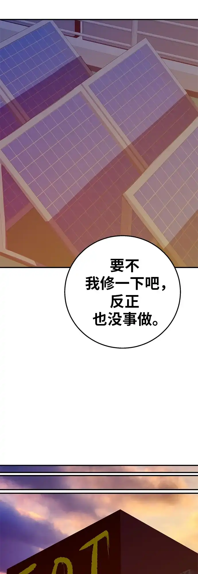 可爱战争 [第18话] 值夜 第36页