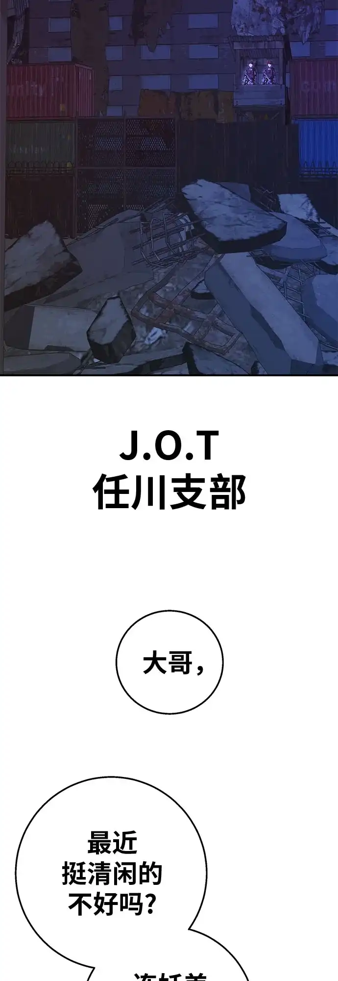 可爱战争 [第18话] 值夜 第4页