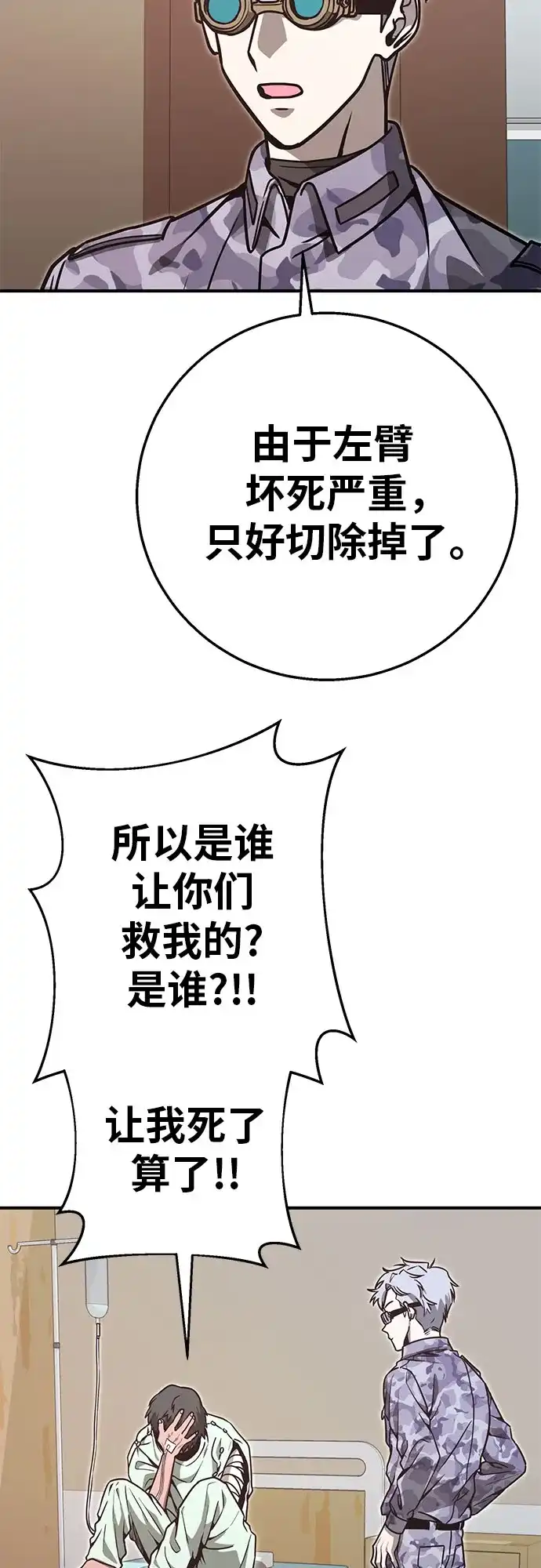 可爱战争 [第18话] 值夜 第40页