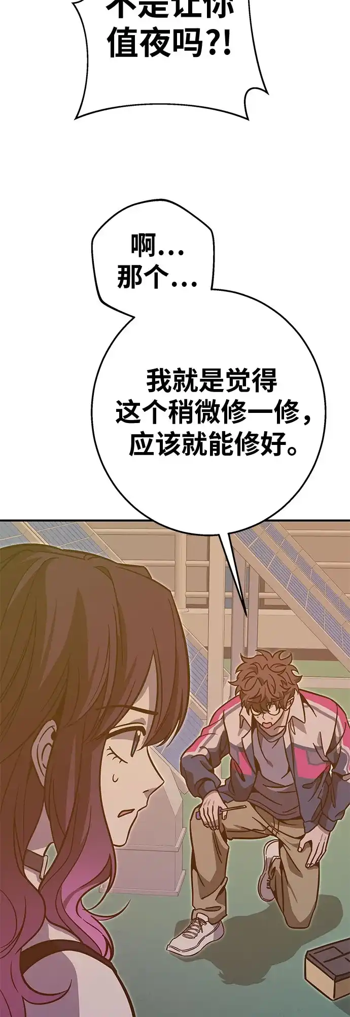 可爱战争 [第18话] 值夜 第54页