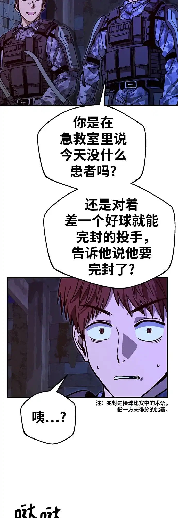 可爱战争 [第18话] 值夜 第6页