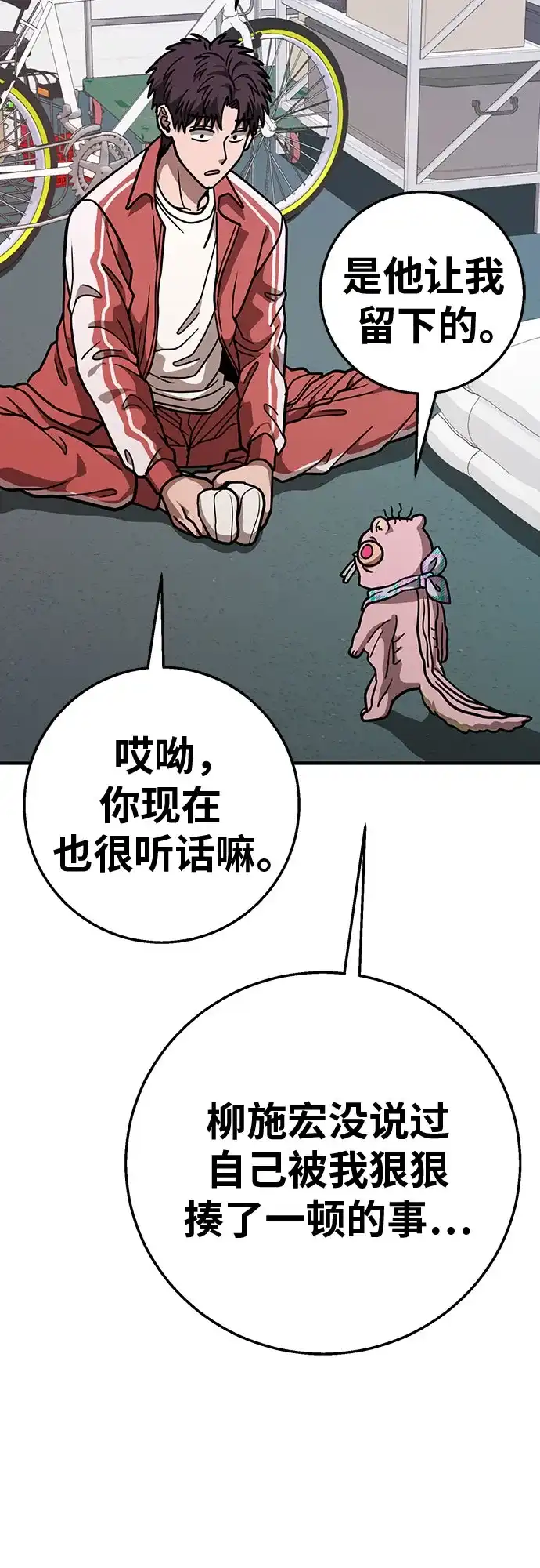 可爱战争 [第19话] 我正害怕得发抖 第12页