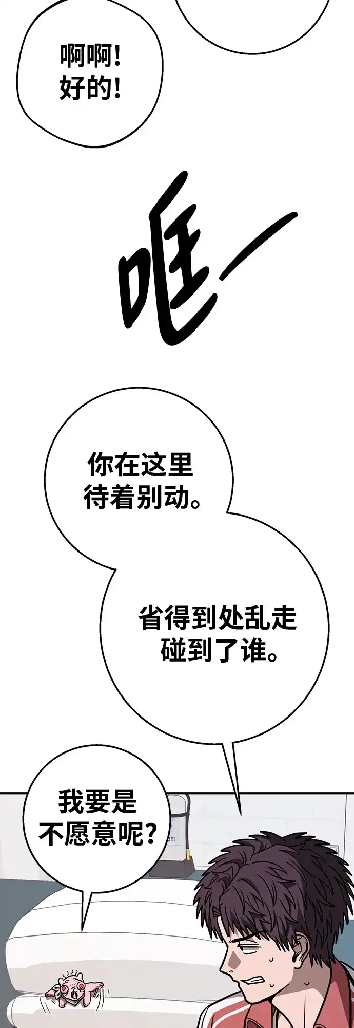 可爱战争 [第19话] 我正害怕得发抖 第15页