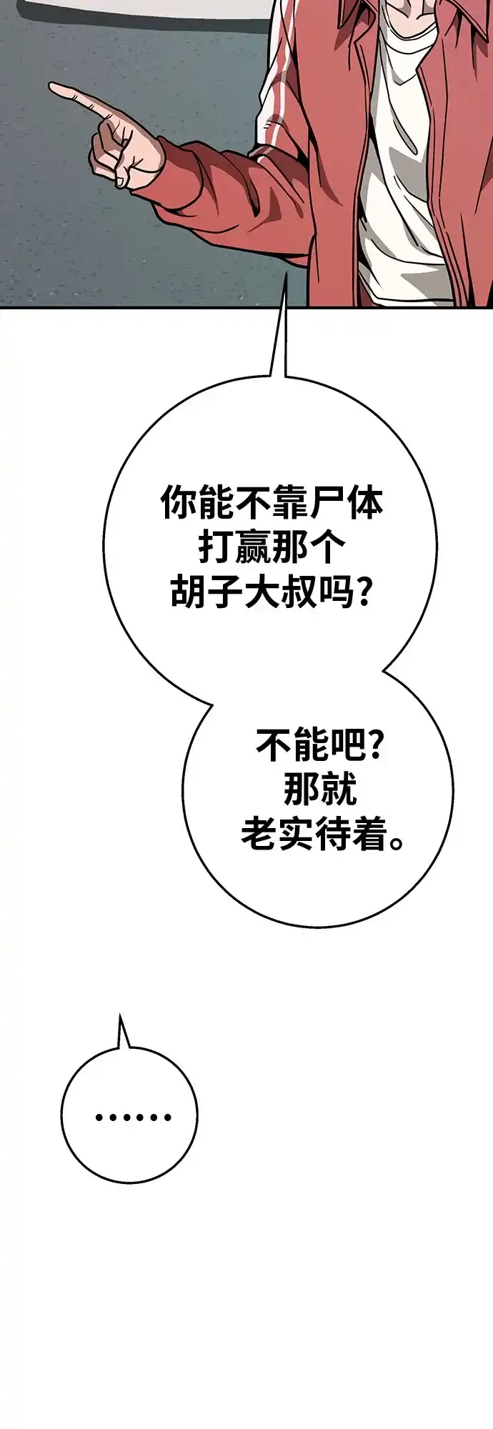 可爱战争 [第19话] 我正害怕得发抖 第16页