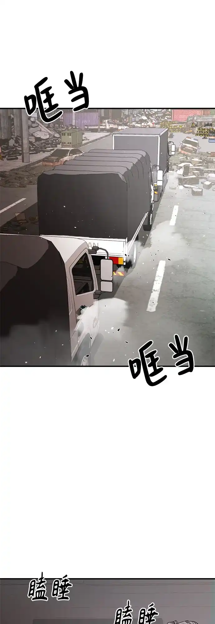 可爱战争 [第19话] 我正害怕得发抖 第2页