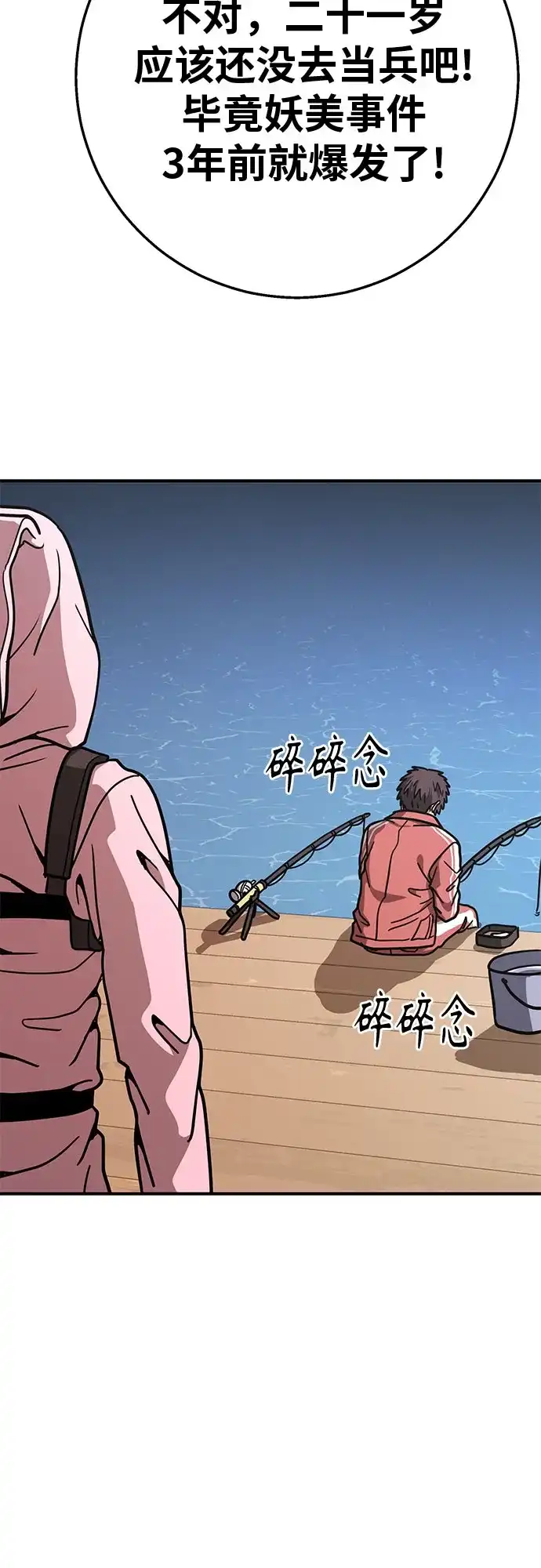 可爱战争 [第19话] 我正害怕得发抖 第23页