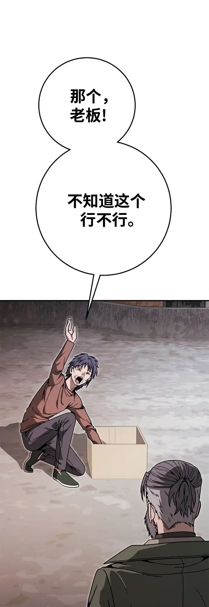 可爱战争 [第19话] 我正害怕得发抖 第49页