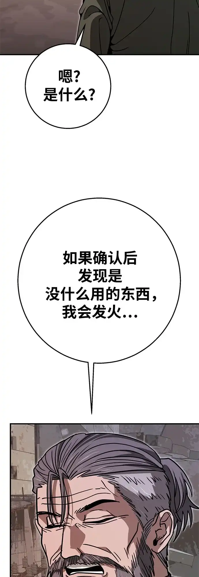 可爱战争 [第19话] 我正害怕得发抖 第50页