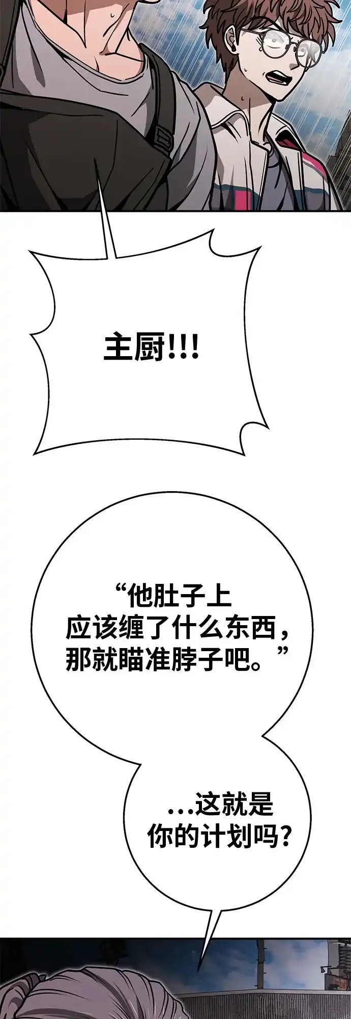 可爱战争 [第19话] 我正害怕得发抖 第53页