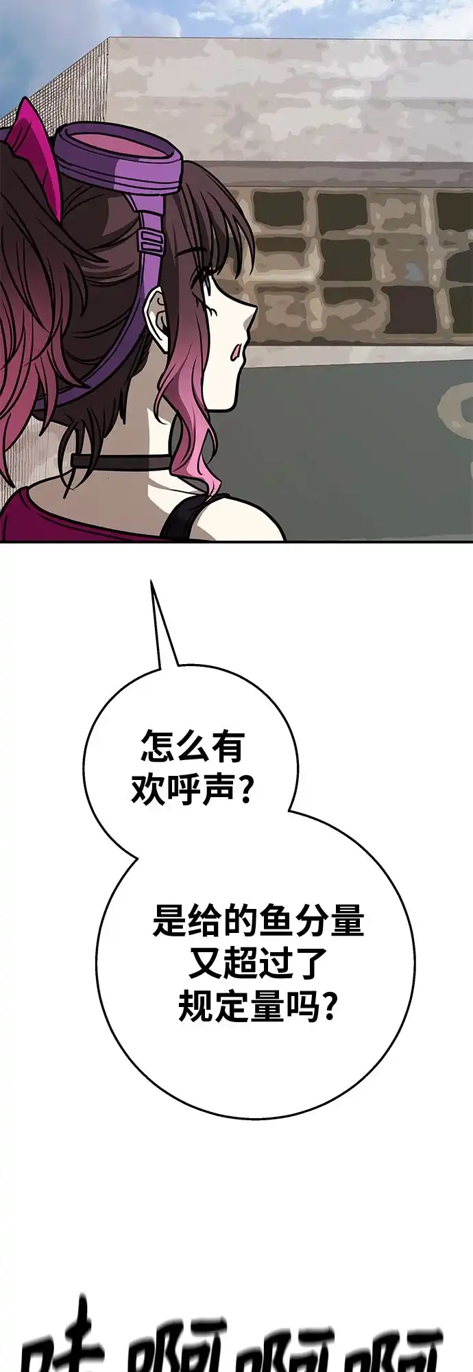 可爱战争 [第19话] 我正害怕得发抖 第59页