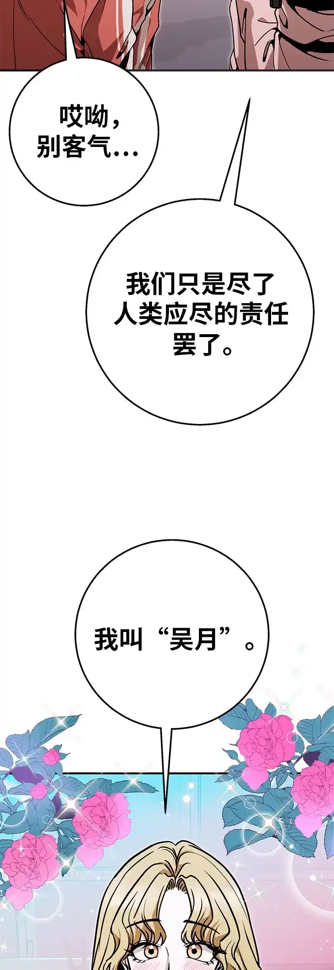 可爱战争 [第19话] 我正害怕得发抖 第74页